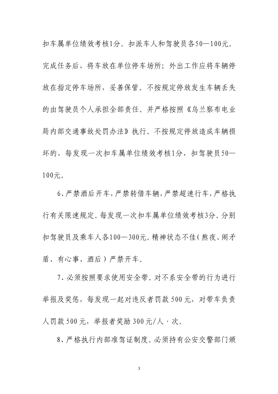 公司车辆调配管理制度_第3页