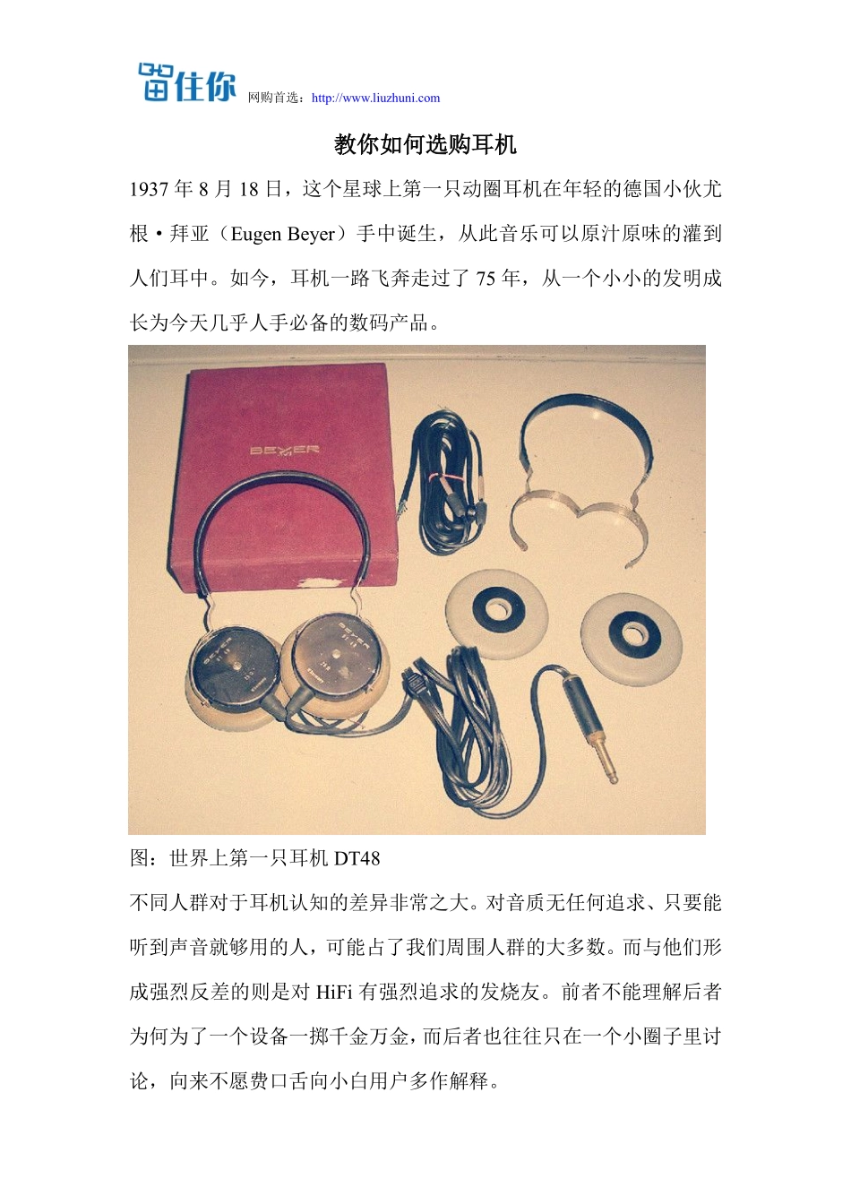 教你如何选购耳机_第1页