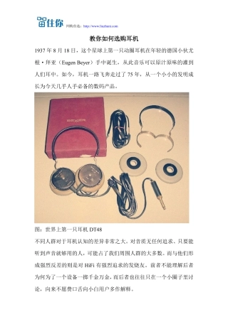 教你如何选购耳机