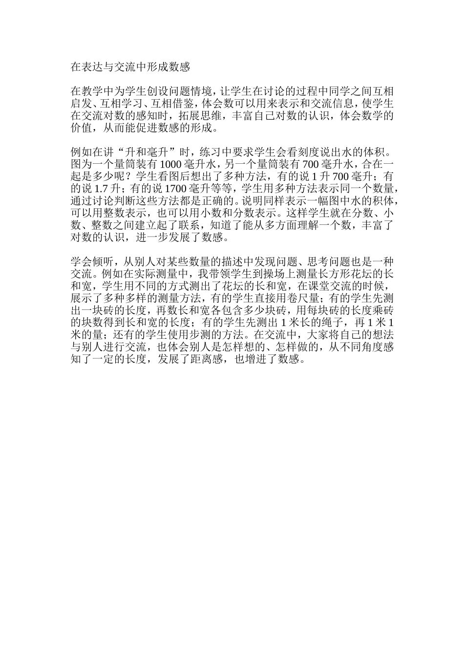 在表达中培养数感_第1页