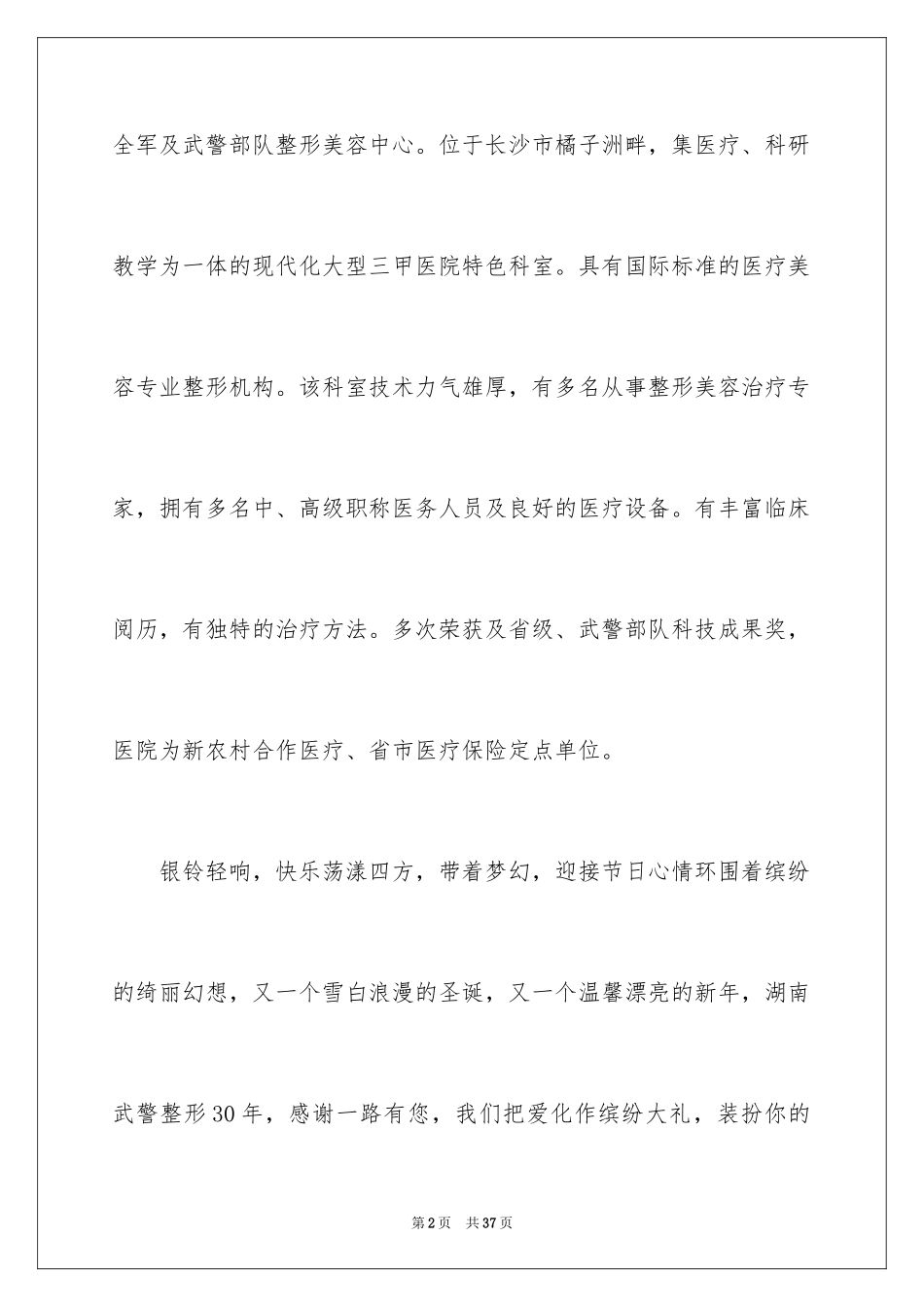 2024商品促销优惠活动策划书_第2页