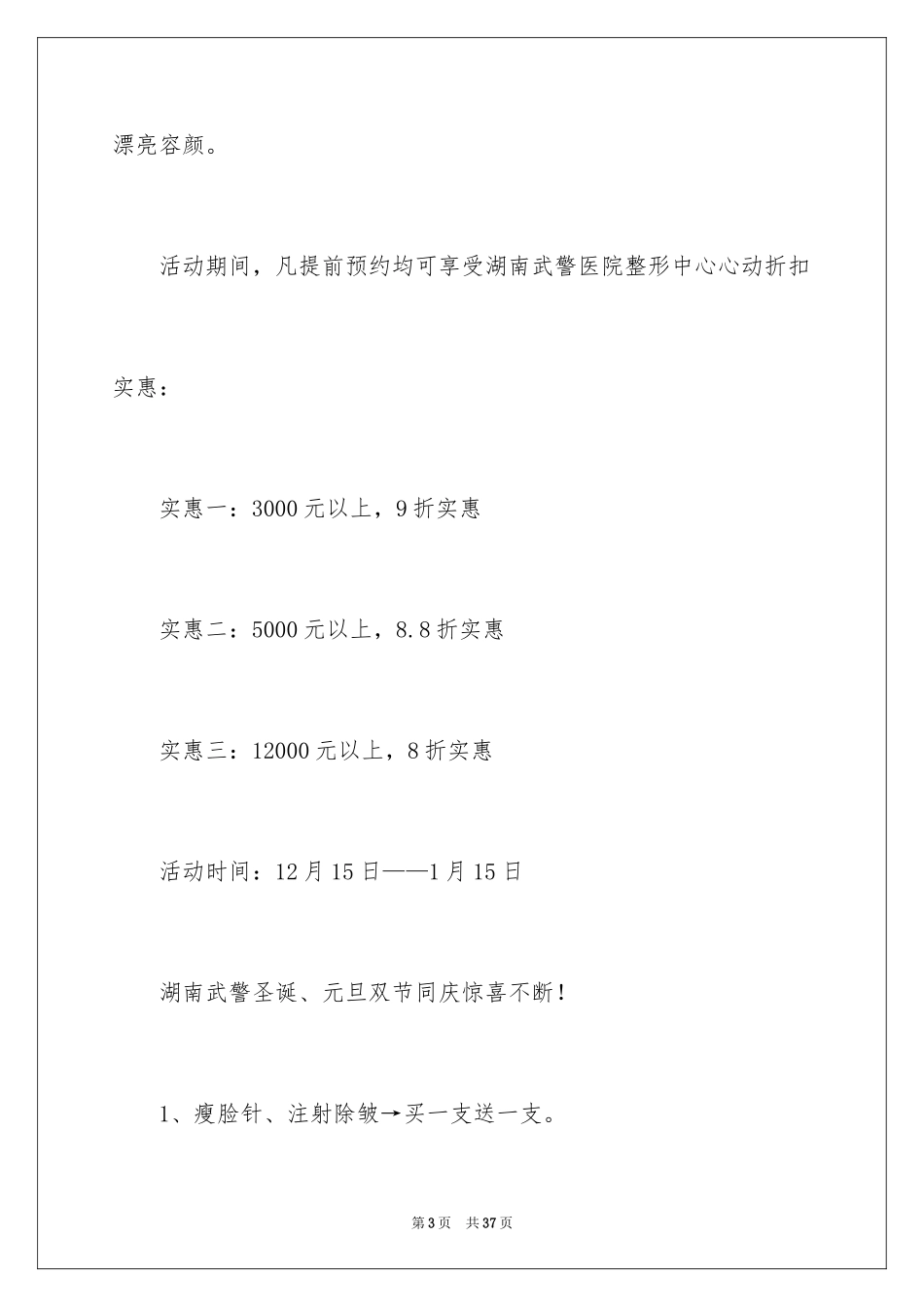 2024商品促销优惠活动策划书_第3页