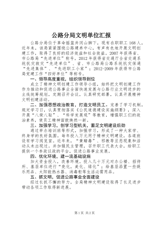 公路分局文明单位汇报