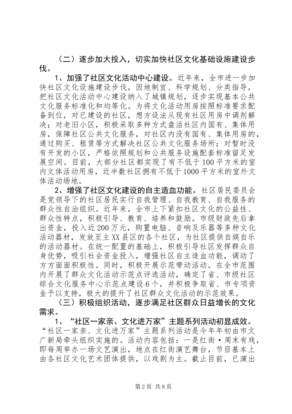 关于市社区文化建设情况的调研报告 (2)_第2页