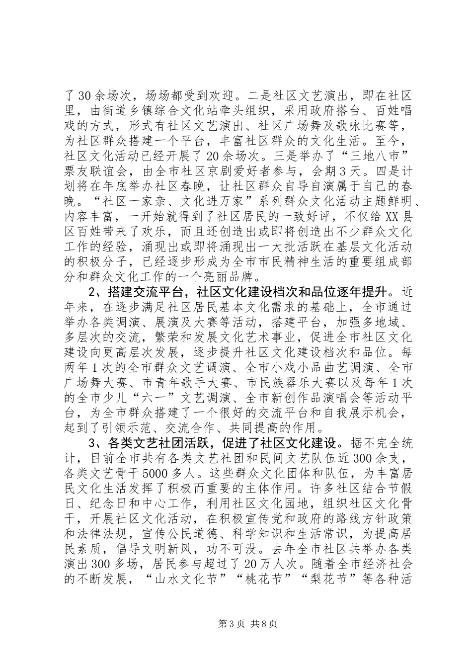 关于市社区文化建设情况的调研报告 (2)_第3页