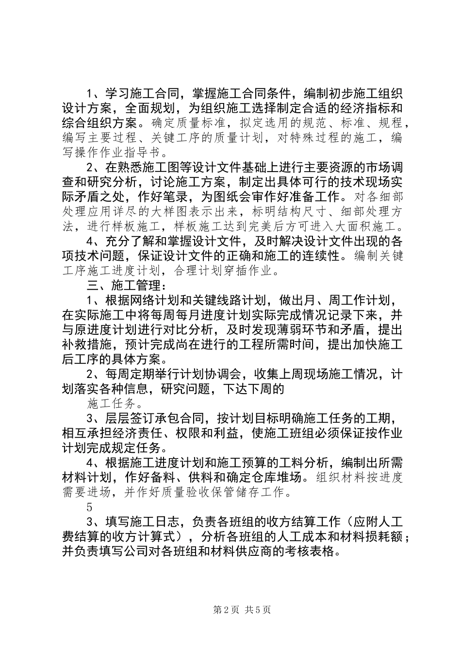 关于工长优秀工作计划精选_第2页