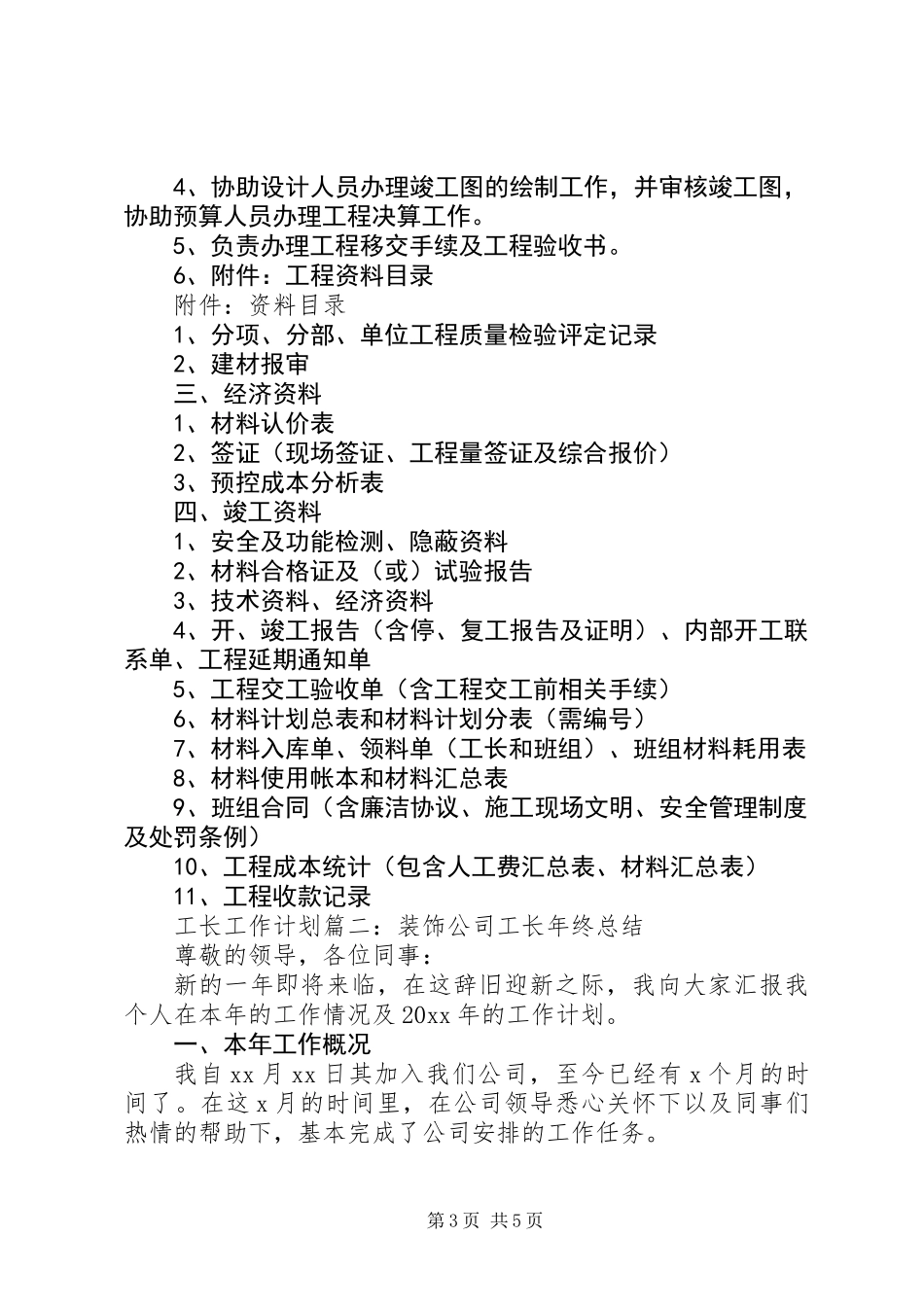 关于工长优秀工作计划精选_第3页