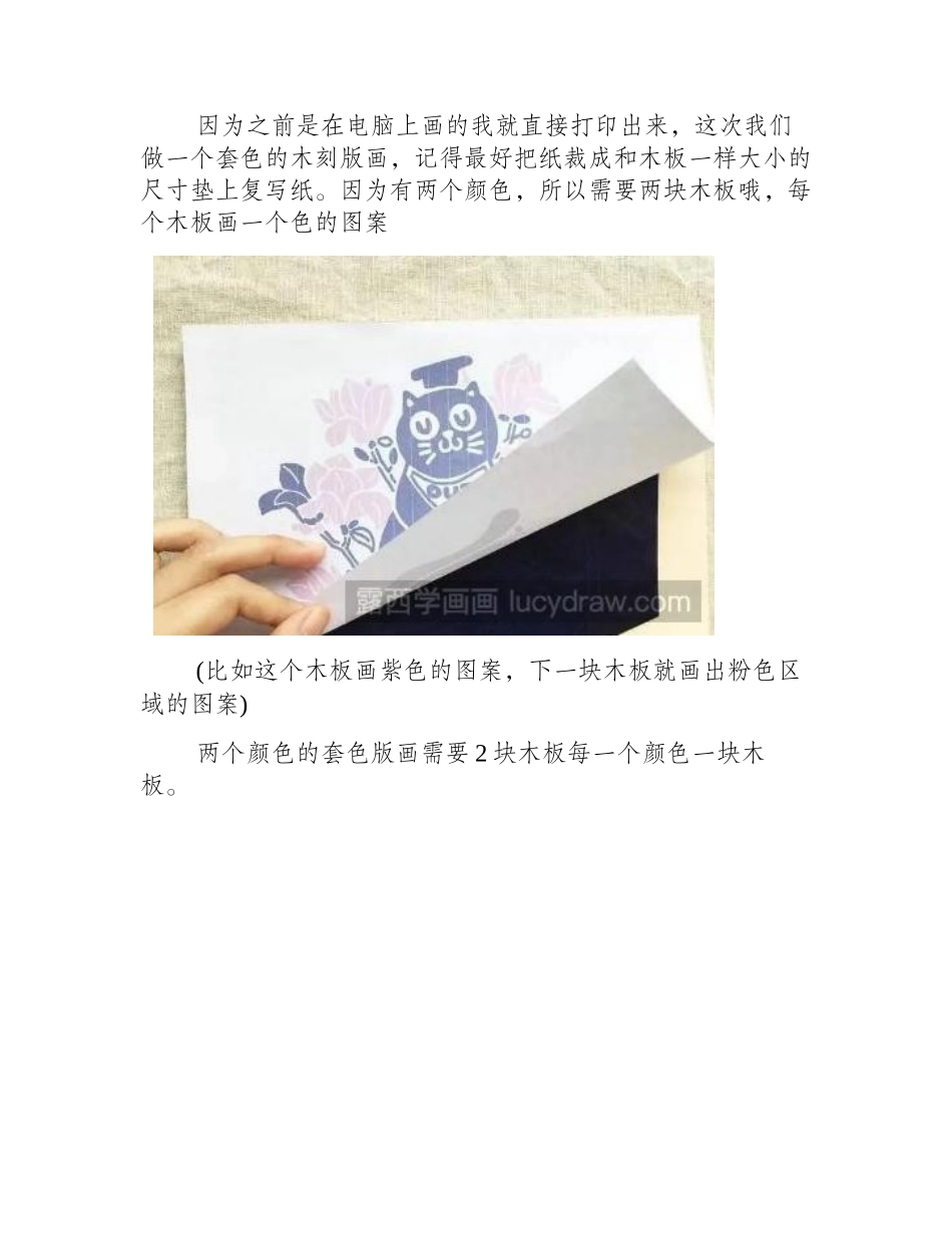 猫咪版画教程分享版画教程_第2页