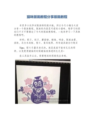 猫咪版画教程分享版画教程