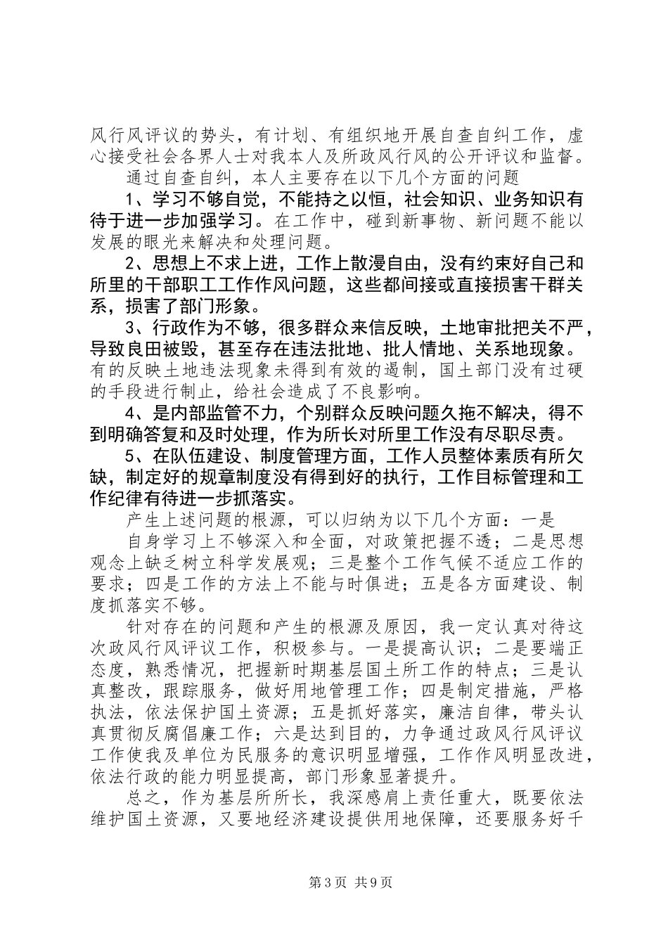 交警队政风行风自查自纠报告(精选多篇)_第3页