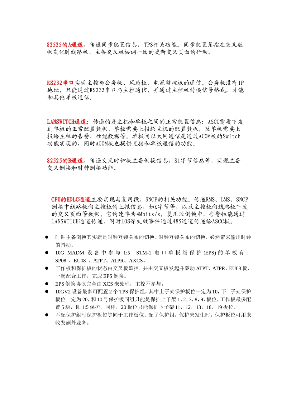 华为传输10G设备学习笔记_第2页