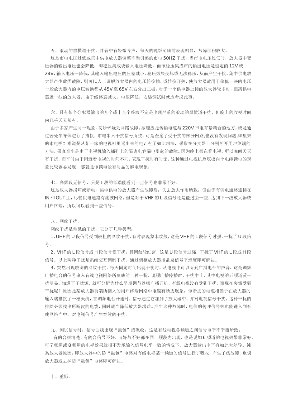 有线电视网络故障分析_第2页