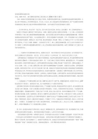 有线电视网络故障分析