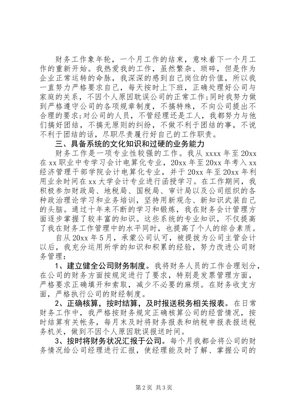 关于个人晋升述职报告_第2页