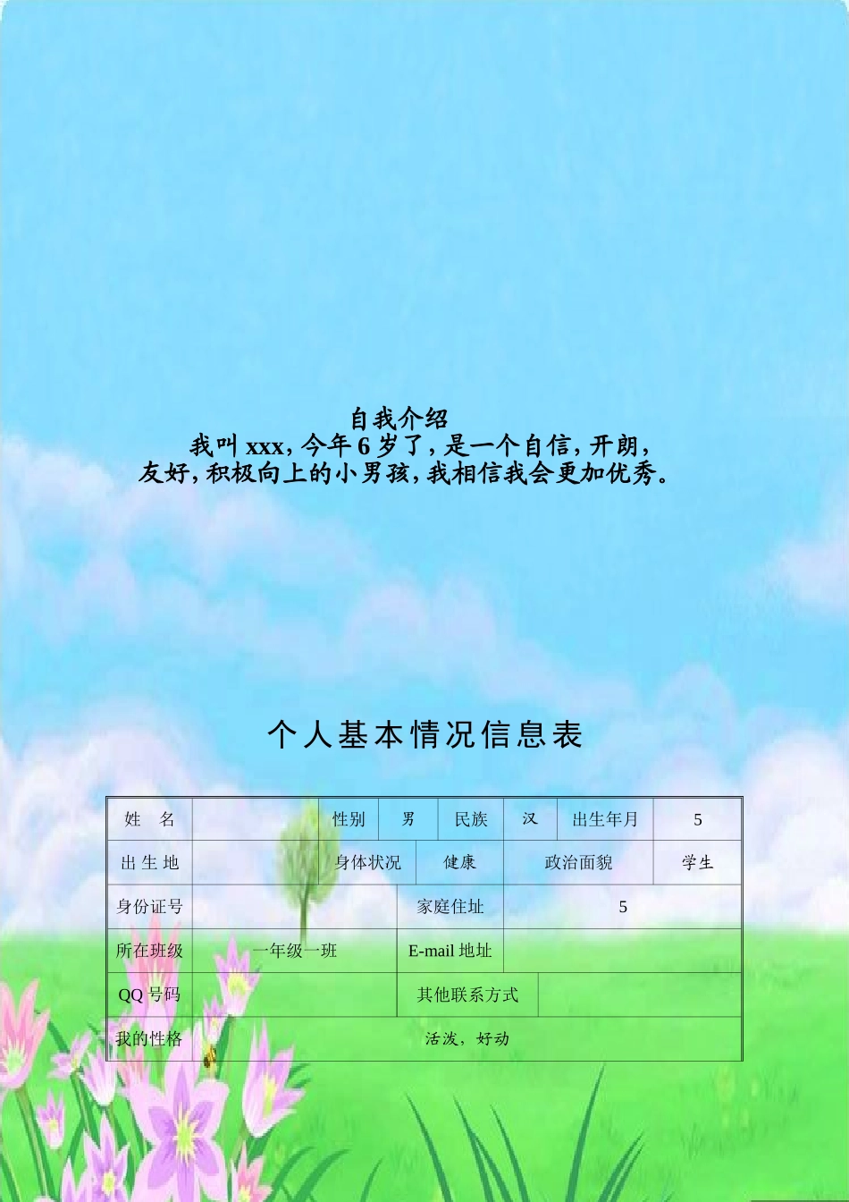 小学生成长档案模板 (5)_第3页
