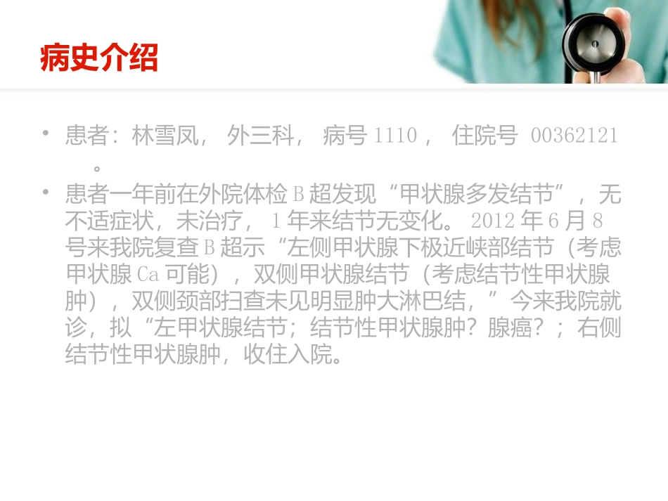 甲状腺肿瘤手术室教学查房_第2页