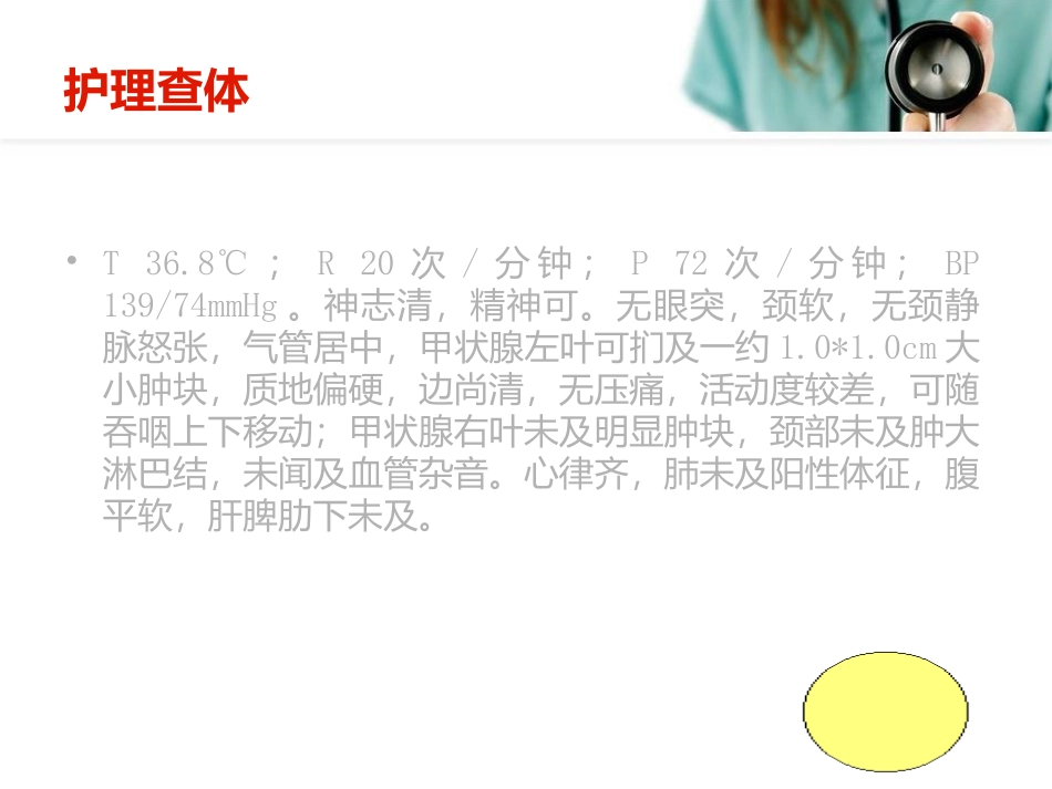 甲状腺肿瘤手术室教学查房_第3页