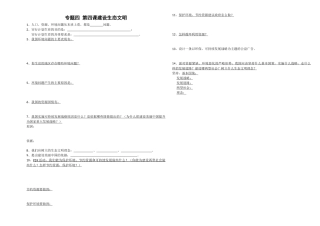 专题四默写提纲