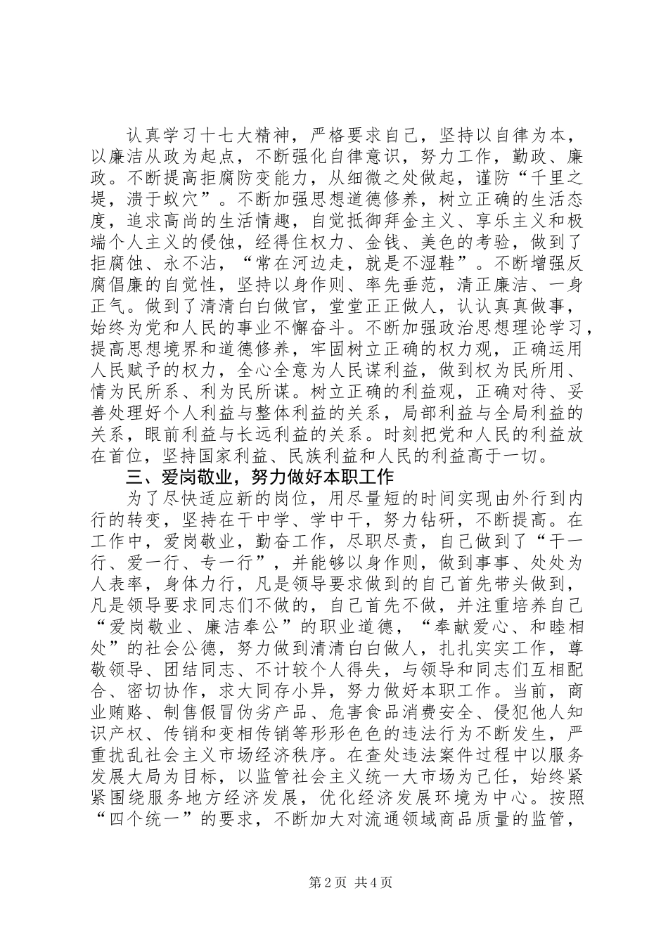 公平交易局副科长个人工作述职报告_第2页