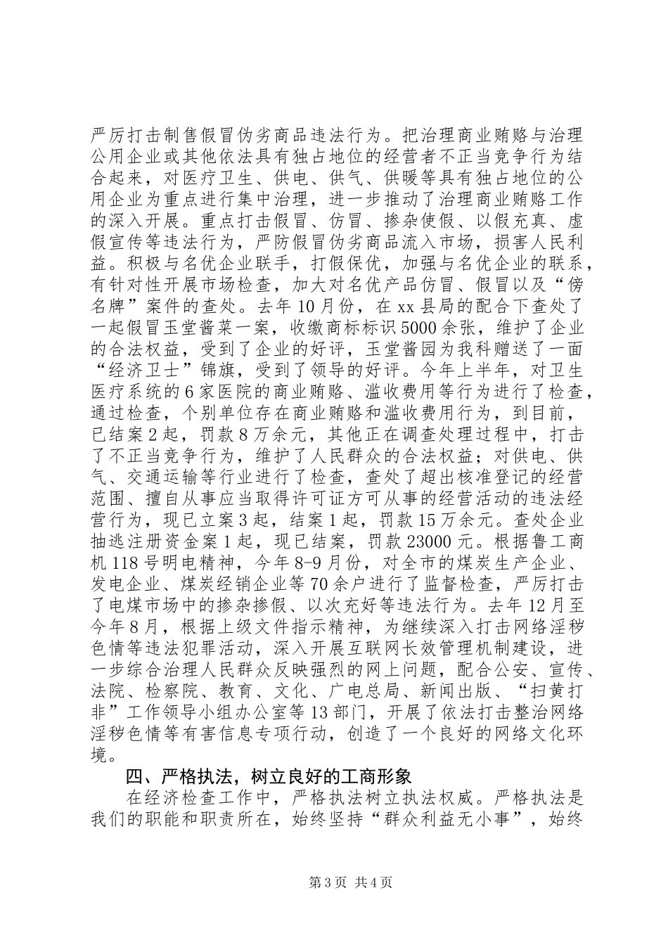 公平交易局副科长个人工作述职报告_第3页