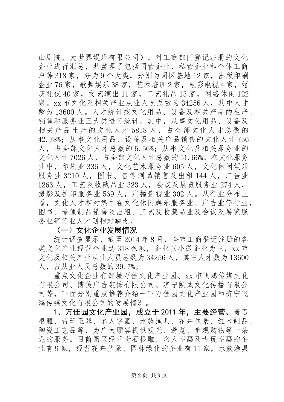 关于市文化产业发展调研报告 (3)_第2页