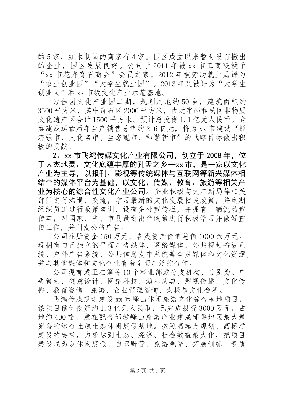 关于市文化产业发展调研报告 (3)_第3页