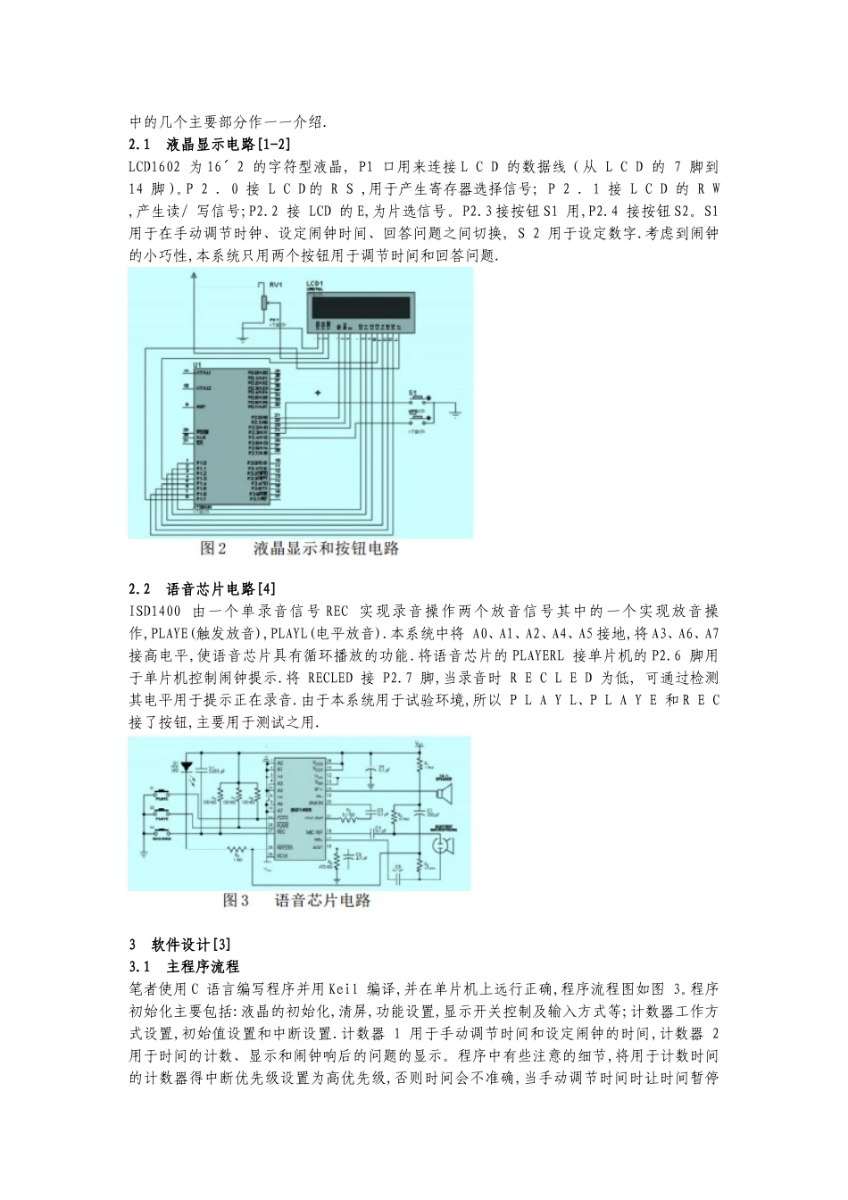 基于 AT89C51 的防贪睡闹钟 1_第2页
