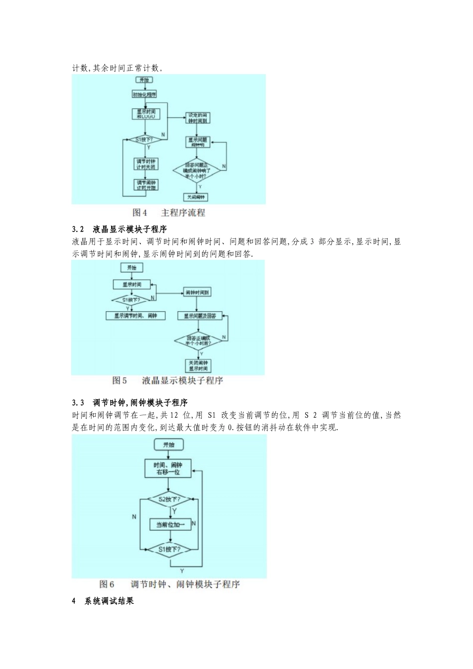 基于 AT89C51 的防贪睡闹钟 1_第3页