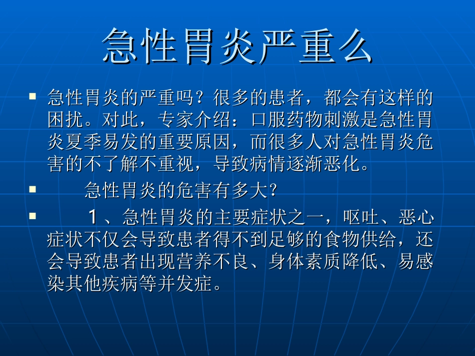 急性胃炎严重么_第2页