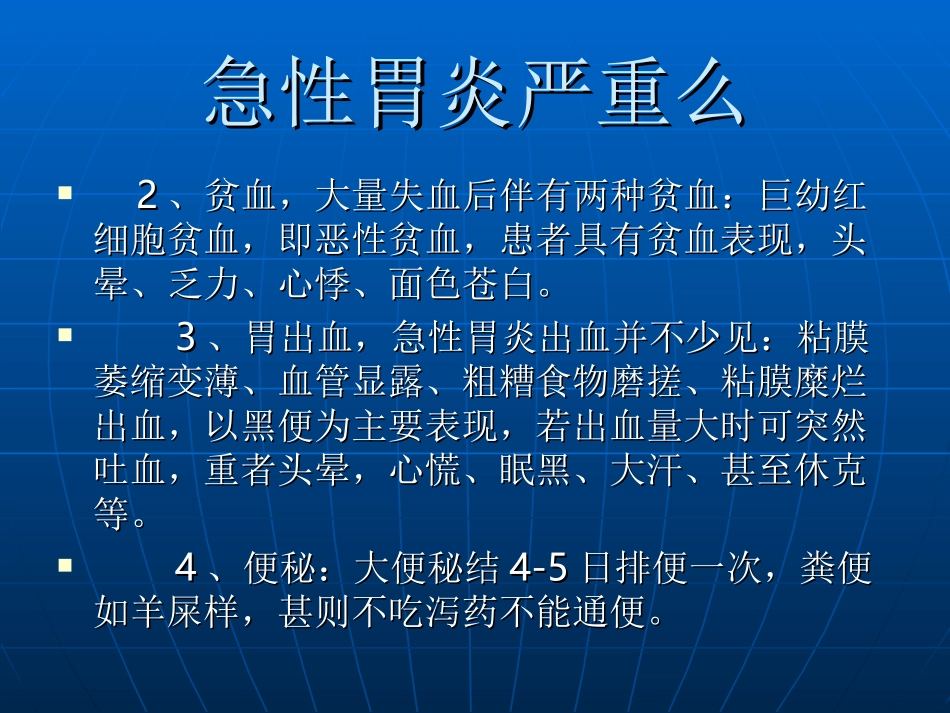 急性胃炎严重么_第3页