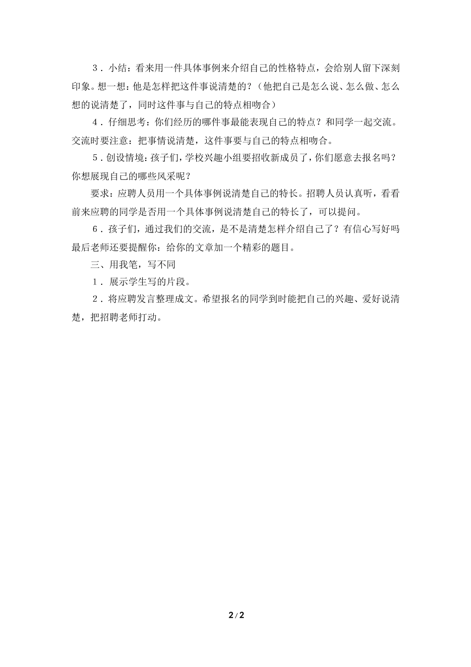 《口语交际：说说我自己》教学设计_第2页