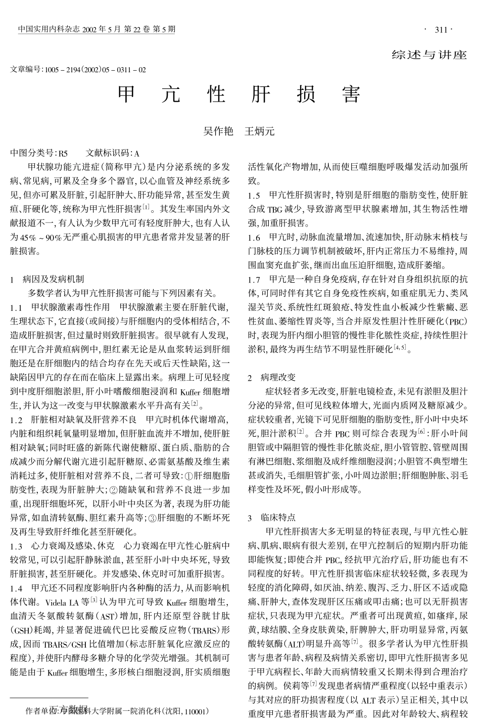 甲亢性肝损害_第1页