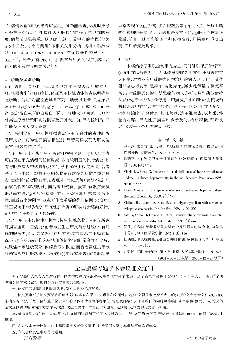 甲亢性肝损害_第2页