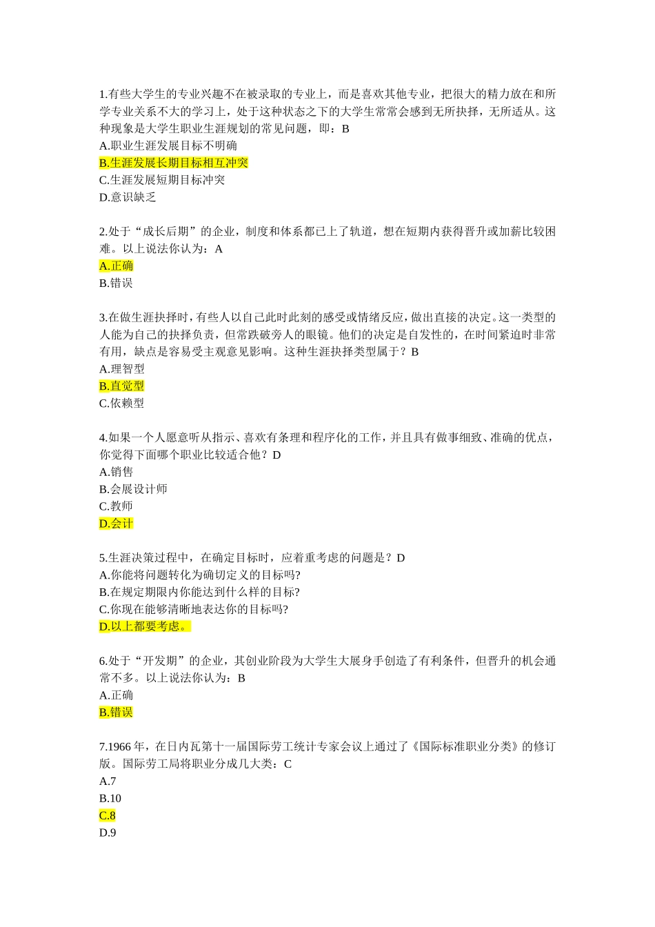 锦前网络课堂考试题目及答案合集突出显示_第1页