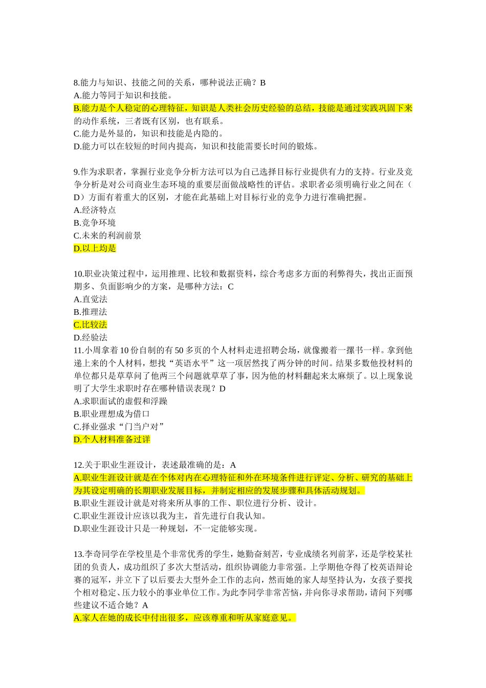 锦前网络课堂考试题目及答案合集突出显示_第2页