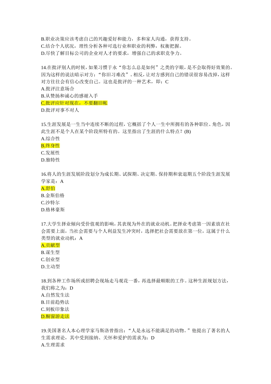 锦前网络课堂考试题目及答案合集突出显示_第3页