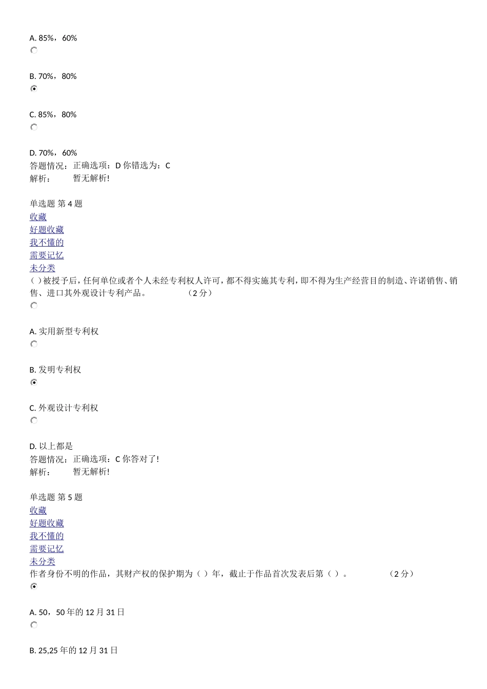 公需课第六讲测验答案_第2页