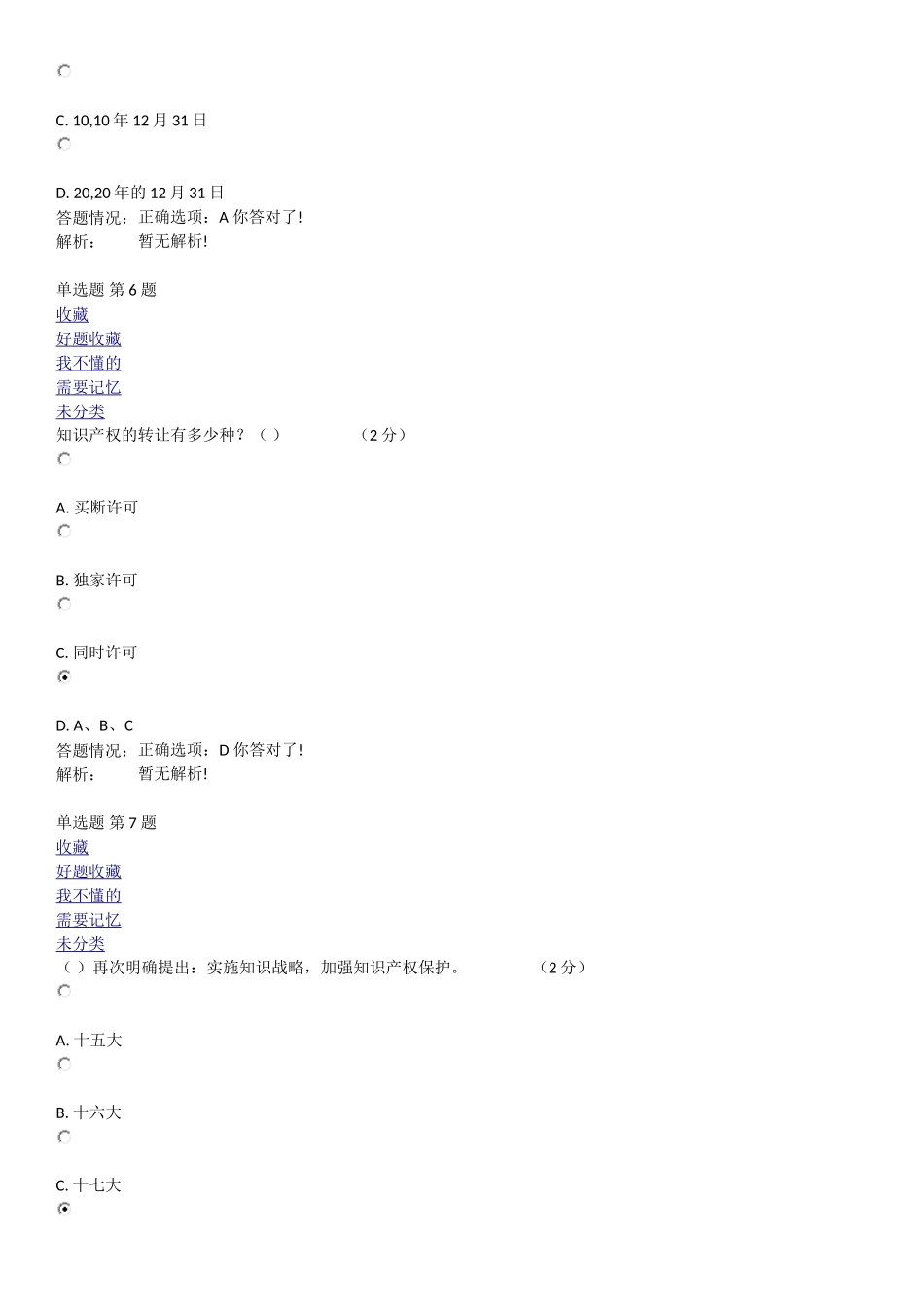 公需课第六讲测验答案_第3页