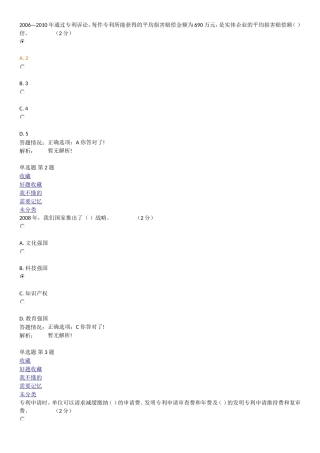公需课第六讲测验答案