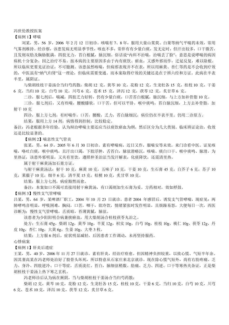 冯世伦教授医案_第1页