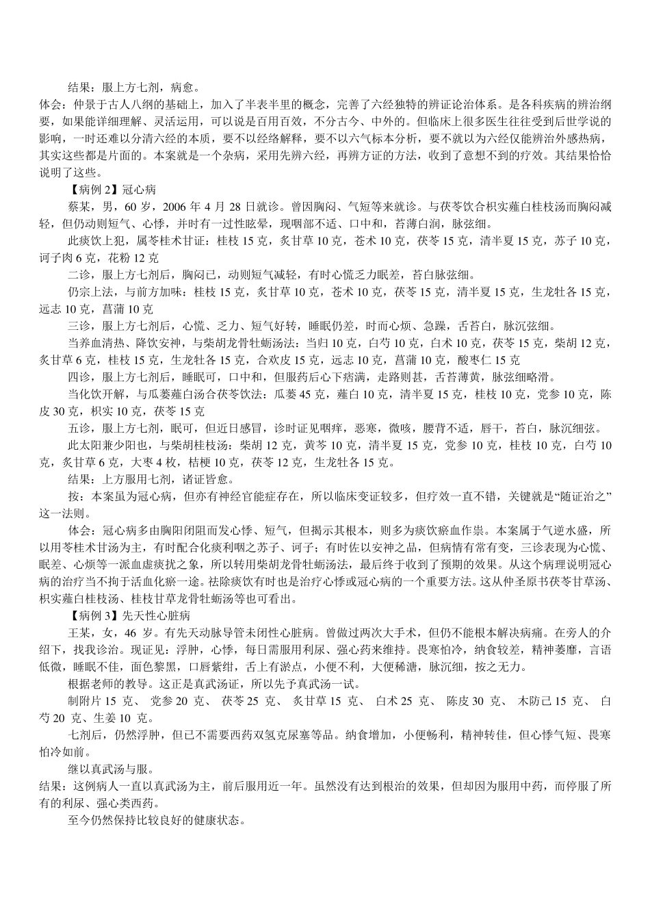 冯世伦教授医案_第2页