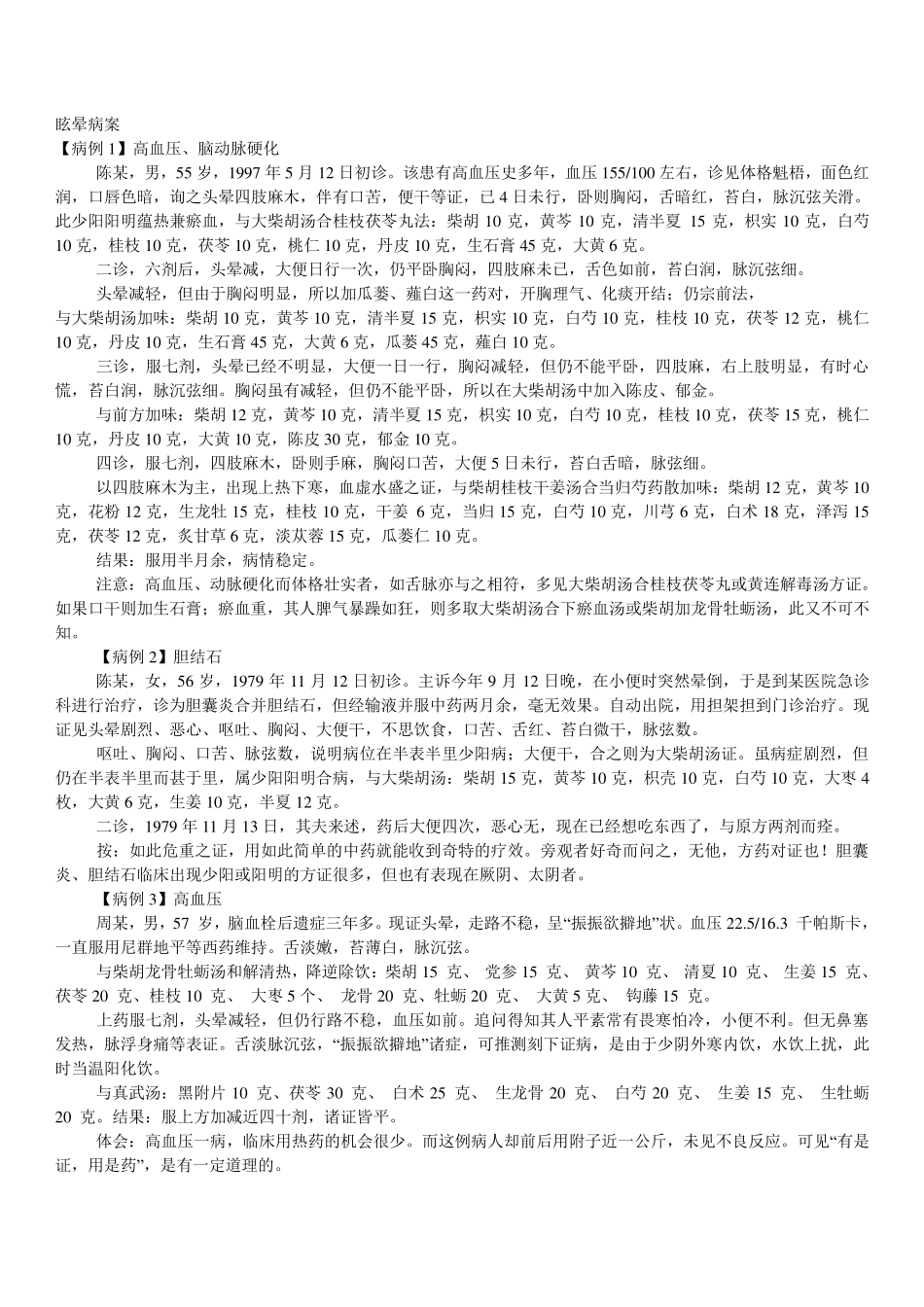 冯世伦教授医案_第3页