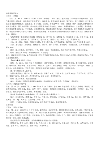 冯世伦教授医案