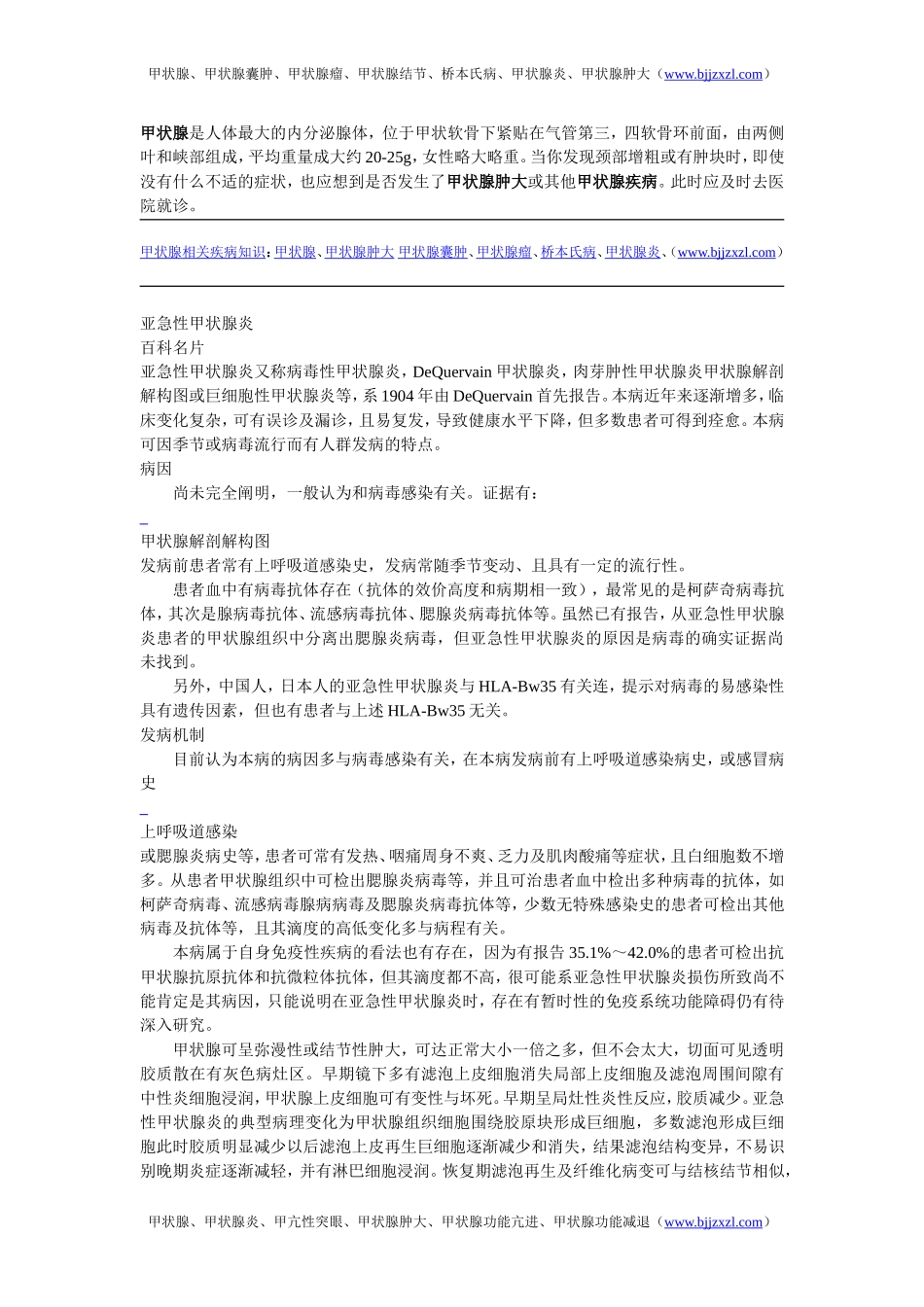甲状腺功能 减退症_第1页