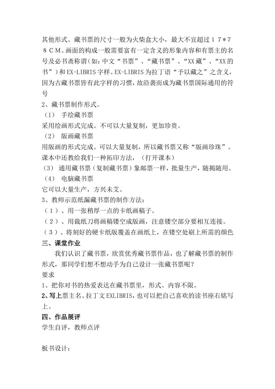 书间精灵教学设计_第2页