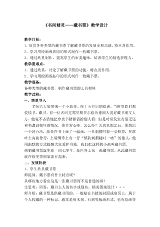 书间精灵教学设计