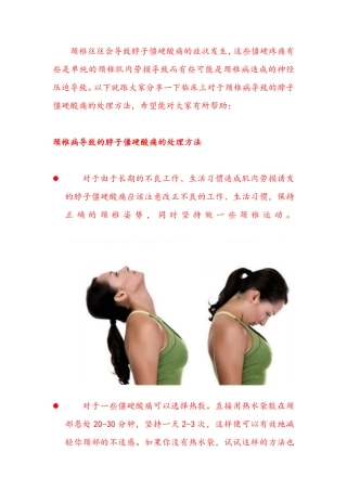 颈椎病导致的脖子僵硬酸痛怎么办