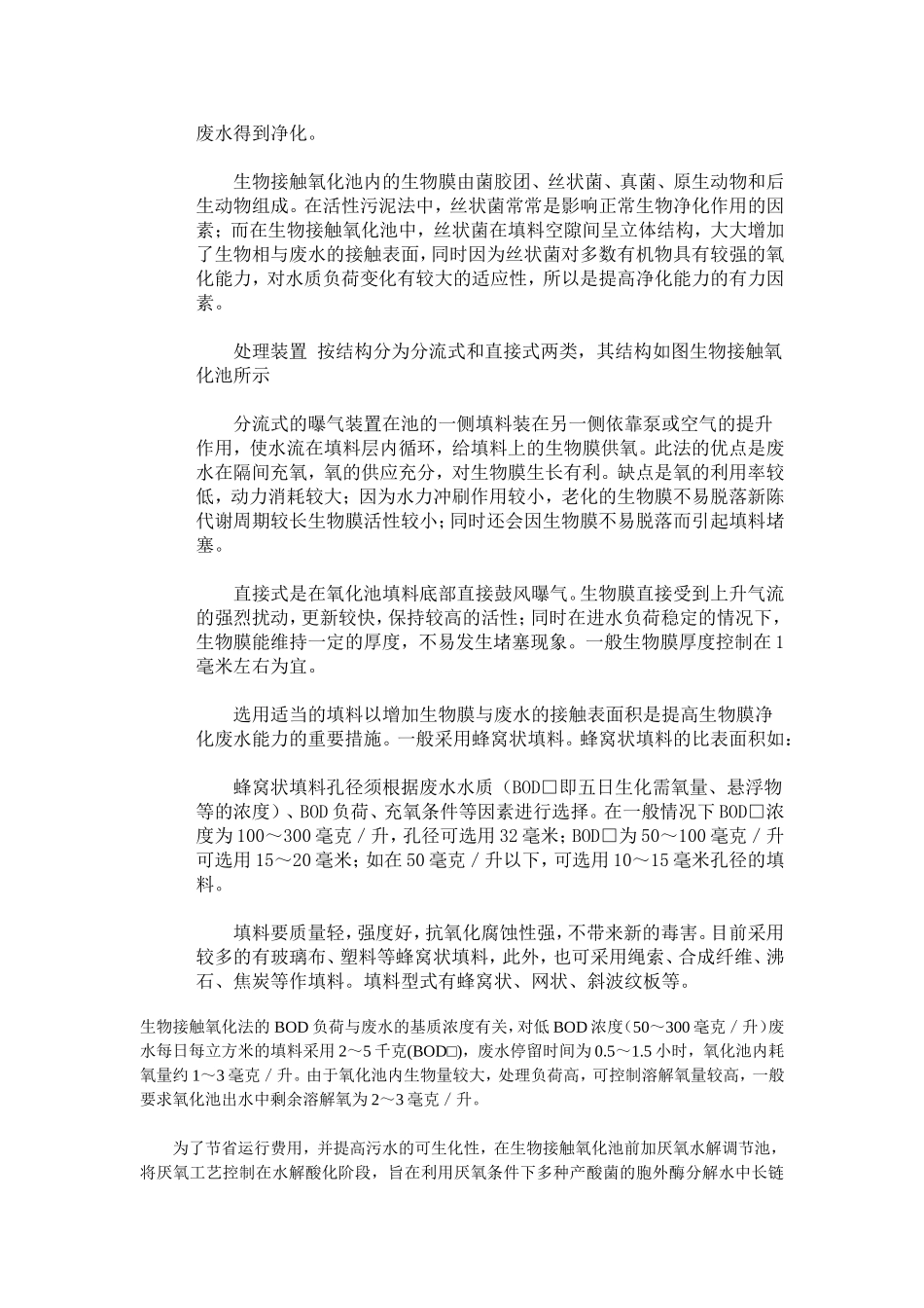 几种常用生活污水处理工艺的比较_第3页