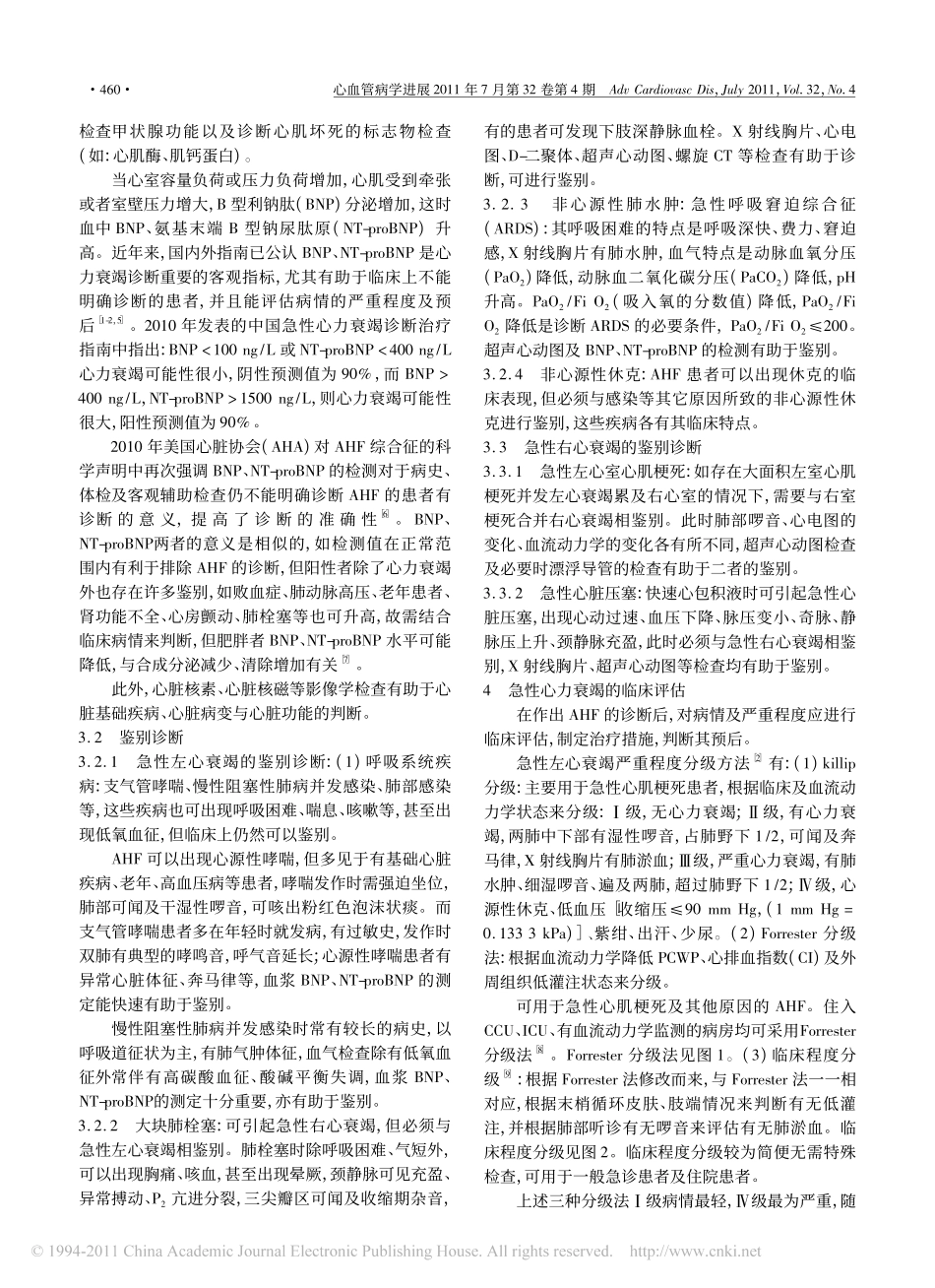 急性心力衰竭的病因_诊断_鉴别诊断及临床评估_第3页
