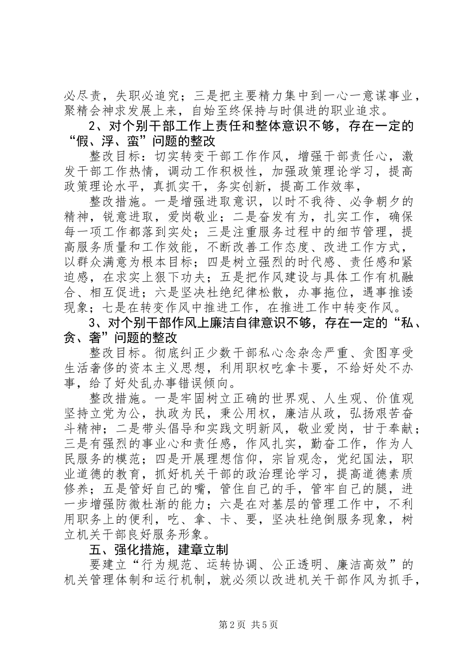 供销社三大主题教育整改方案_第2页